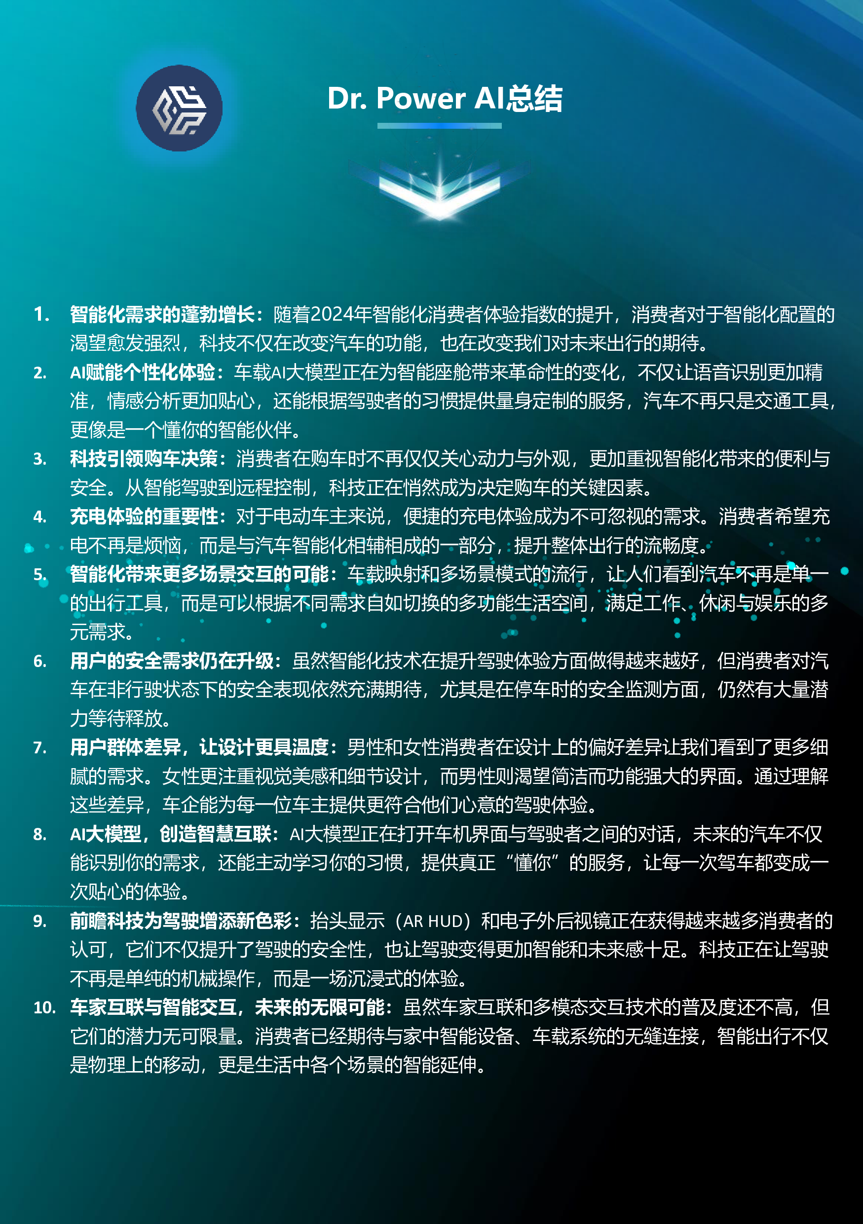 君迪同济大学2025华舆奖前瞻趋势发布-中国智能座舱评选白皮书18页